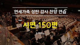 연세중앙교회