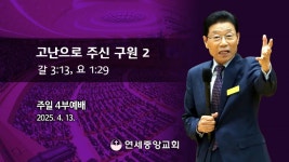 연세중앙교회