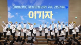 연세중앙교회 구로구 교구협의회 조찬기도회 갖다