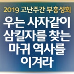 연세중앙교회 성령강림절 부흥성회 5,17(월)~20(목)
