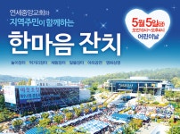 연세중앙교회 5. 5(금) 어린이날 구로구민 및 이웃주민 초청 한마음잔치 (장소: 연세중앙교회)