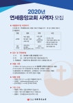 연세중앙교회