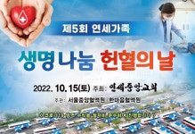연세중앙교회 10.15(토) 연세가족 생명 나눔 헌혈의 날