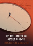 연세중앙교회 1. 27.(월/저녁)~30.(목) 청년대학 연합 동계성회
