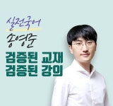 양승진 선생님 사과문 실화? - 오르비 양승진 선생님 사과문 실화?