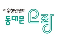 공지사항 | 모두 오랑 | 서울청년센터 오랑 홈페이지 오픈 | 공지사항 | 서울청년센터 오랑