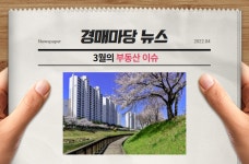 대법원경매사이트 | 경매마당 - 뉴스레터 월간마당 2022년 04월호