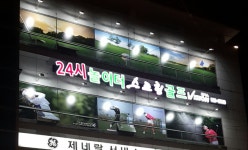 24시 놀이터 스크린 반여점 | 스크린 골프장 | 티타임 골프 정보 플랫폼 (2025)