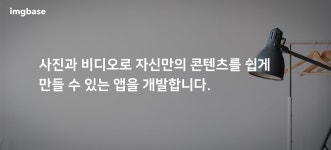 [(주)아이엠지베이스] 모바일 앱 디자이너 채용 - 사람인
