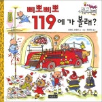 커넥츠북 삐뽀삐뽀 119에 가 볼래?
