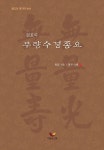 커넥츠북 원효의 무량수경종요