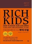 공부서점 | 수험서 전문 온라인 1등 Rich Kids 부자 수업