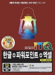 커넥츠북 2018 이공자 ITQ한글 + 파워포인트 + 엑셀 (2010사용자용)