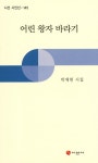 공부서점 | 수험서 전문 온라인 1등 어린 왕자 바라기