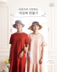 커넥츠북 리넨으로 시작하는 여성복 만들기