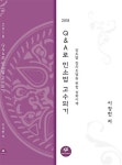 커넥츠북 2018 Q&A로 민소법 고수되기
