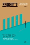 공부서점 | 수험서 전문 온라인 1등 프롤로그