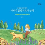 커넥츠북 반려동물과 함께 아로마 들판으로의 산책