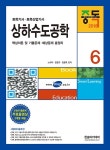 커넥츠북 2018 토목기사 6 : 상하수도공학