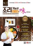 커넥츠북 2018 조리기능사 필기시험에 미치다