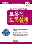 커넥츠북 2018 토목직 토목설계