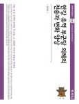 공부서점 | 수험서 전문 온라인 1등 한강 유역 부군당 의례의 전승과 변화 양상