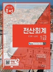커넥츠북 2018 무적 전산회계 1급 (이론 + 실무)