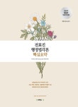 커넥츠북 2018 전효진 행정법각론 핵심요약