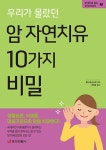 공부서점 | 수험서 전문 온라인 1등 암 자연치유 10가지 비밀