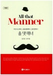 커넥츠북 올 댓 매너