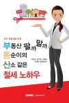 커넥츠북 2018 부동산 팔까 말까 동순이의 산소같은 절세 노하우