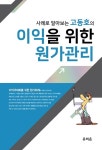 커넥츠북 2018 사례로 알아보는 고동호의 이익을 위한 원가관리