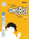 공부서점 | 수험서 전문 온라인 1등 수학중심 초등 수학 1-2 (2018년)