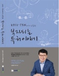 공부서점 | 수험서 전문 온라인 1등 부자되는 특허이야기