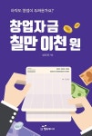 공부서점 | 수험서 전문 온라인 1등 창업자금 칠만 이천 원