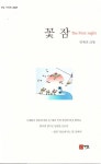 공부서점 | 수험서 전문 온라인 1등 꽃잠