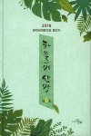 공부서점 | 수험서 전문 온라인 1등 2018 하늘비 산방