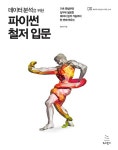 커넥츠북 데이터 분석을 위한 파이썬 철저 입문