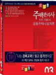 커넥츠북 2019 경록 주택관리사 1차 기본서 공동주택시설개론