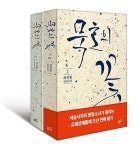 공부서점 | 수험서 전문 온라인 1등 묵호의 꽃 1~2 세트 (전2권)