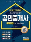 커넥츠북 2019 무크랜드 공인중개사 1차 기본서 민법 및 민사특별법