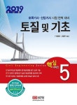 커넥츠북 2019 토질 및 기초