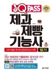 커넥츠북 2019 원큐패스 제과제빵기능사 필기
