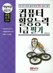 공부서점 | 수험서 전문 온라인 1등 수험서 전문 온라인 1등 공부서점