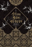 커넥츠북 신구 찻집의 비밀 영업 일지