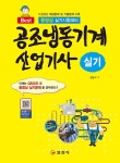 커넥츠북 2019 공조냉동기계 산업기사 실기