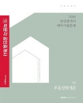 커넥츠북 2019 박문각 공인중개사 테마기출문제 1차 부동산학개론