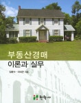 커넥츠북 [대여] 부동산경매 이론과 실무