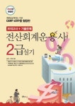 커넥츠북 2019 전산회계운용사 2급 실기