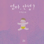 공부서점 | 수험서 전문 온라인 1등 엄마, 안녕? 아가, 안녕?